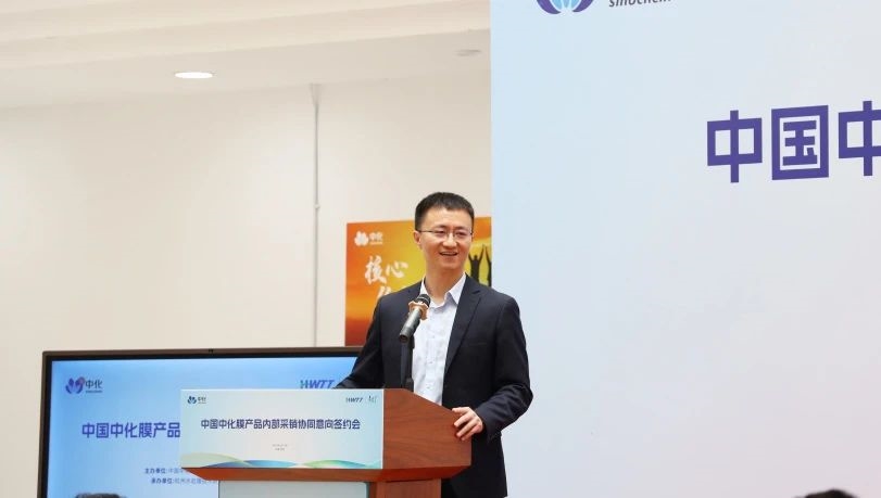 “6505”进行时｜中国中化膜产品内部采销协同签约会成功举办