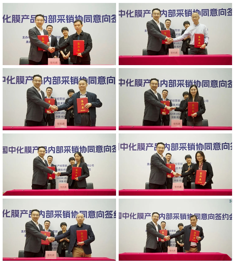 “6505”进行时｜中国中化膜产品内部采销协同签约会成功举办