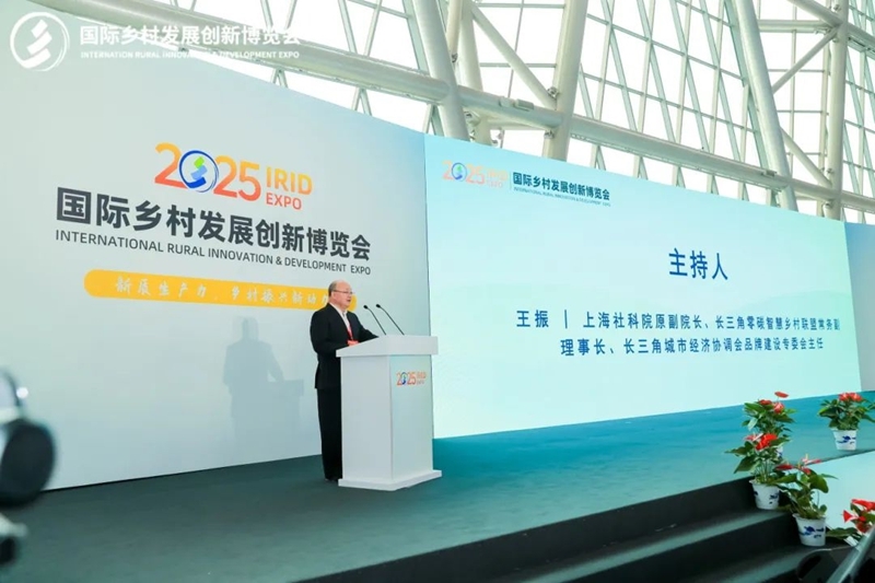 2025国际乡村发展创新博览会圆满落幕！新质生产力赋能乡村振兴，共绘未来乡村新图景！