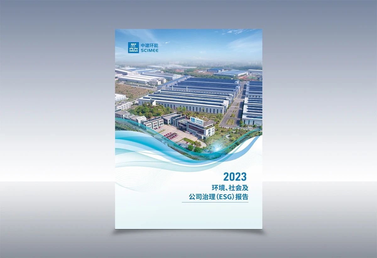 风正扬帆时 徐徐以图之——中建环能上市十年纪实（下篇）