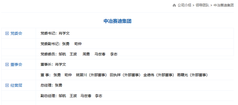 中冶赛迪集团迎来新任总经理