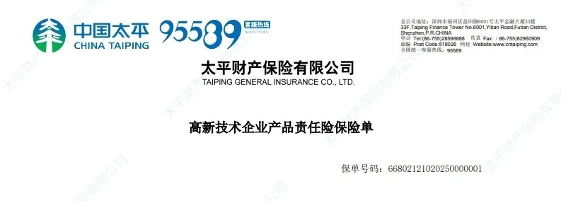 【科技护航 责任担当】华世洁携手太平财险，7000万产品责任险筑牢安全防线