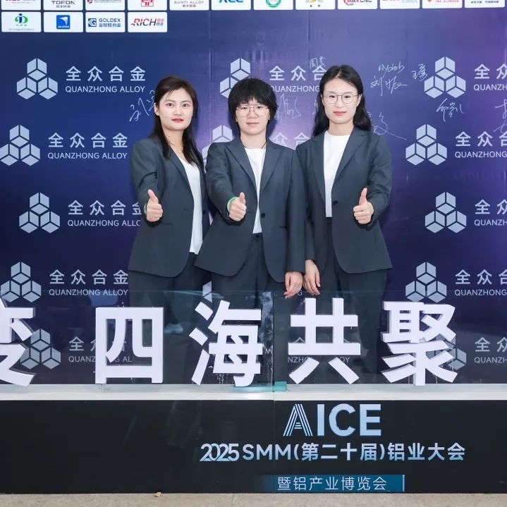 2025铝产业博览会盛大开幕！首日盛况全纪录（附明日必看指南）