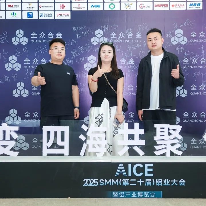 2025铝产业博览会盛大开幕！首日盛况全纪录（附明日必看指南）