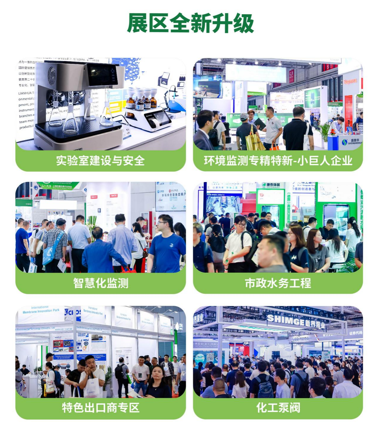 预登记开启！来2025上海环境监测展解密数智升级引擎