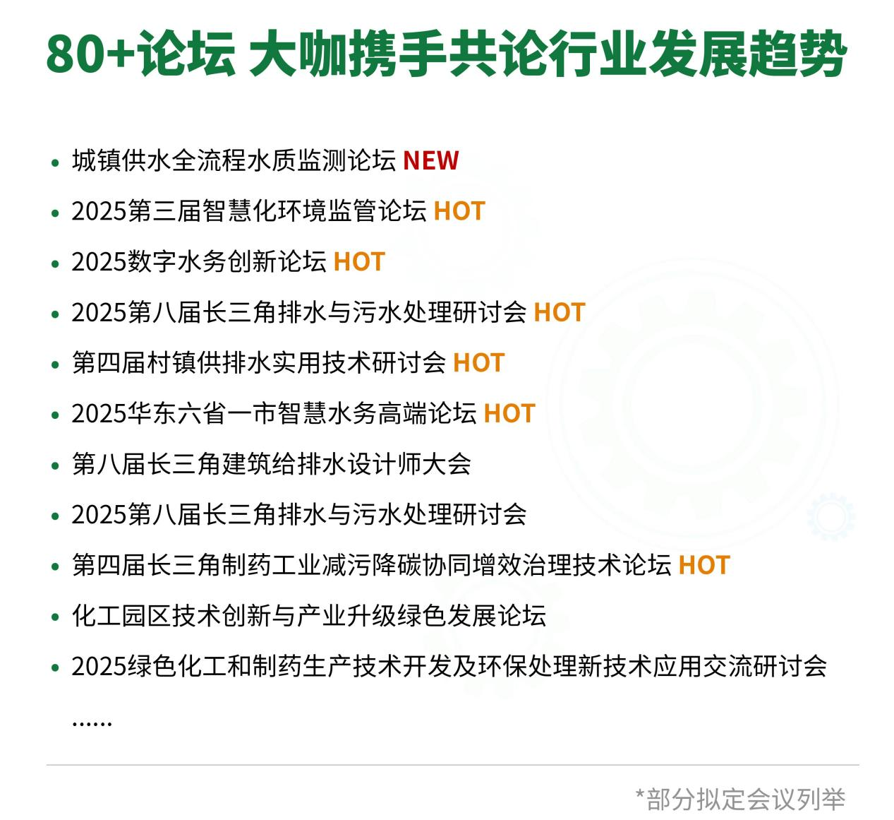 预登记开启！来2025上海环境监测展解密数智升级引擎