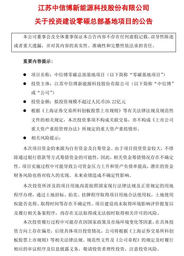 中信博：拟在苏州昆山陆家镇建设零碳总部基地 投资规模不超过人民币20.22亿元