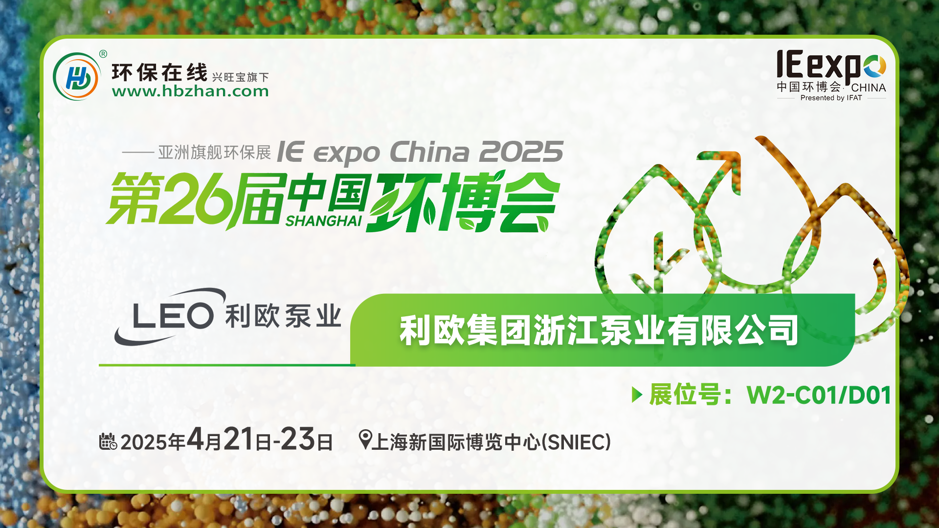 现场看2025环博会之我在环保在线云逛展！