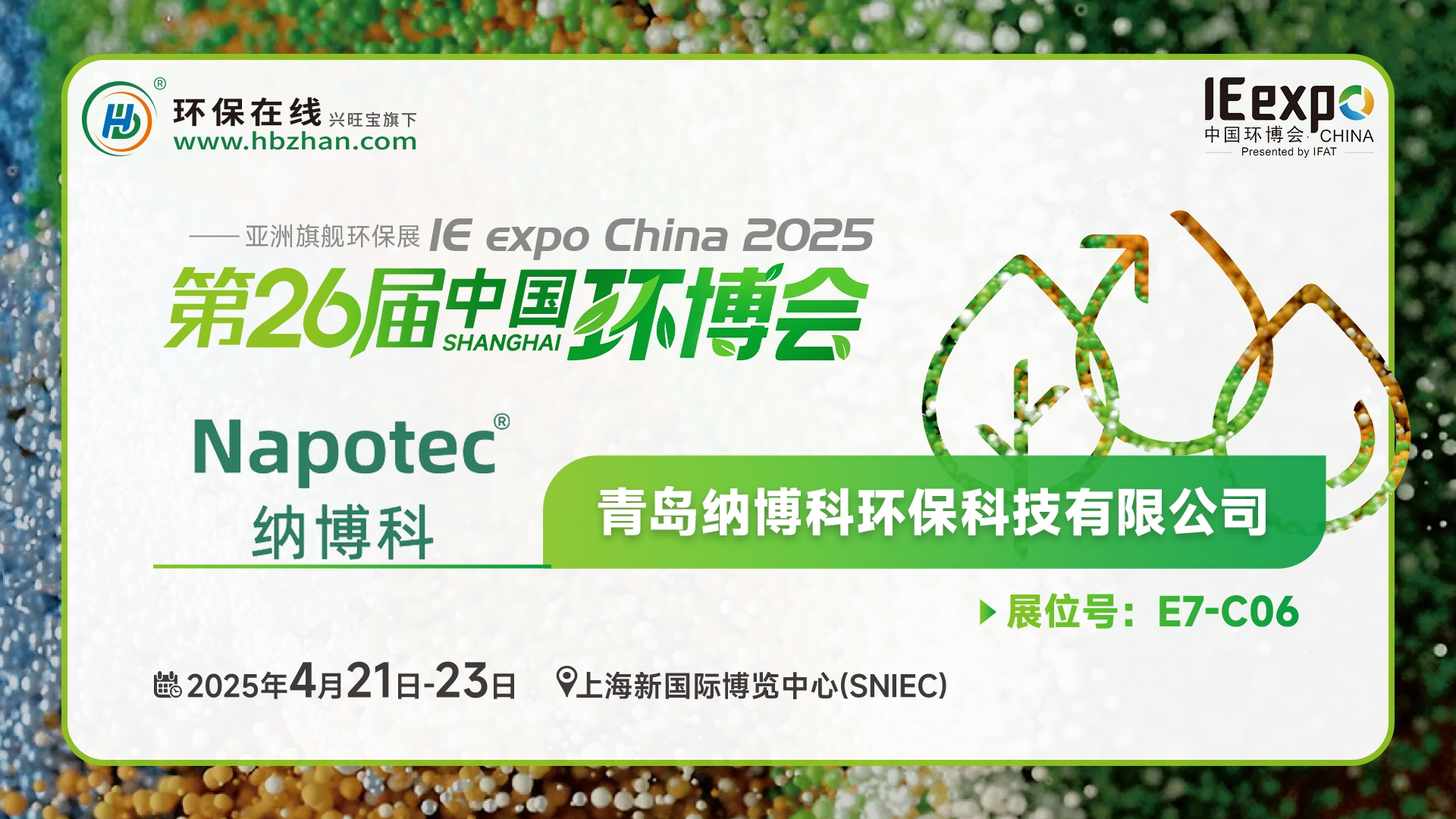现场看2025环博会之我在环保在线云逛展！