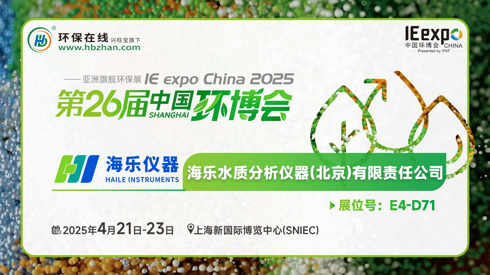 现场看2025环博会之我在环保在线云逛展！