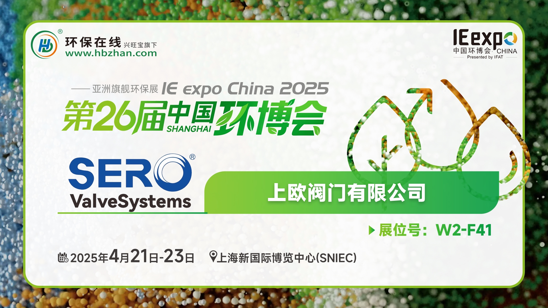 现场看2025环博会之我在环保在线云逛展！