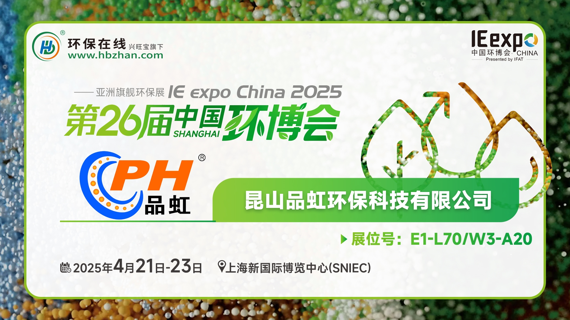 现场看2025环博会之我在环保在线云逛展！