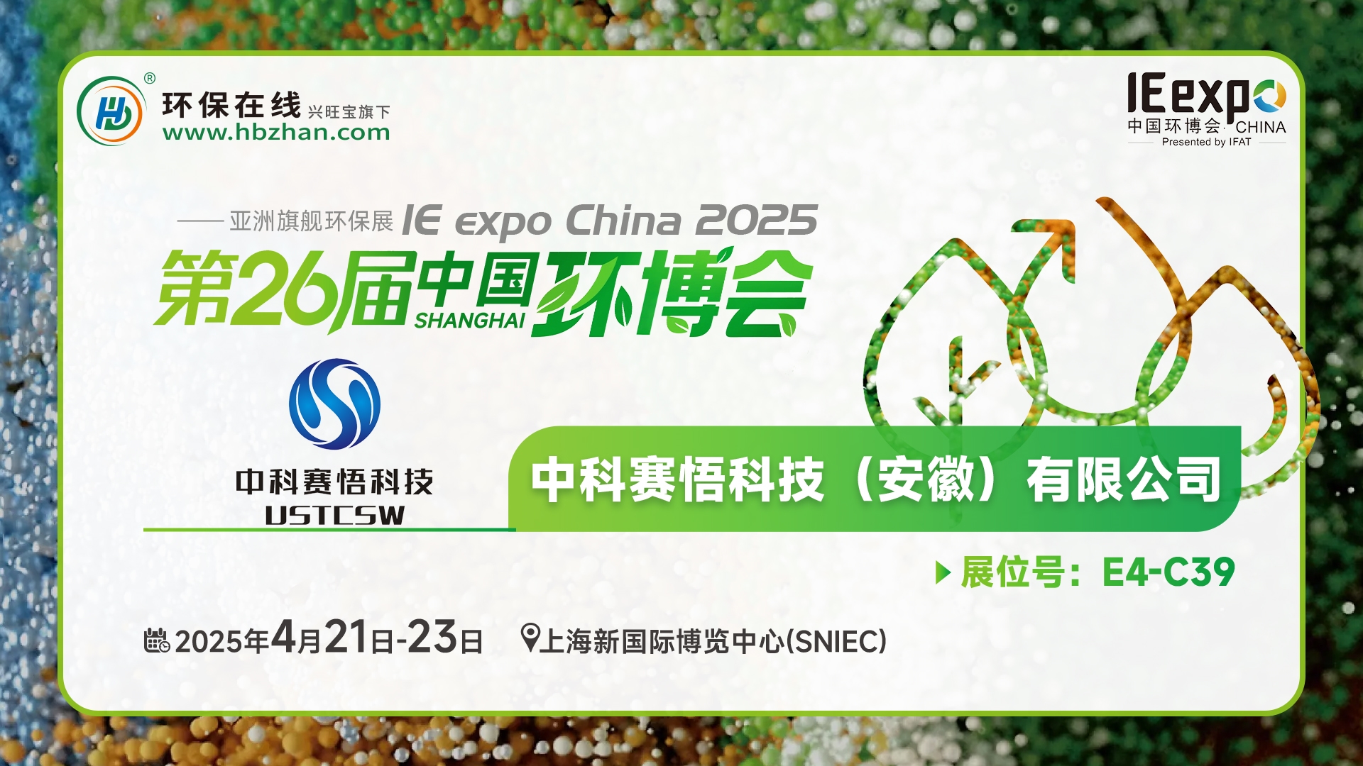 现场看2025环博会之我在环保在线云逛展！