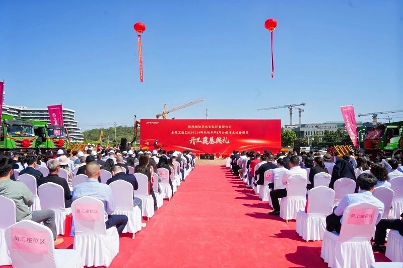 埃梯梯绿色工厂开工奠基典礼圆满举行！