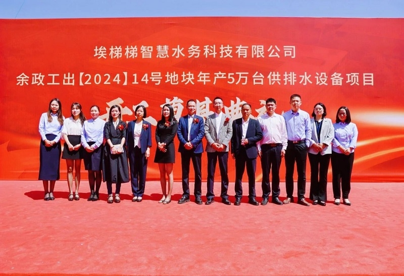 埃梯梯绿色工厂开工奠基典礼圆满举行！