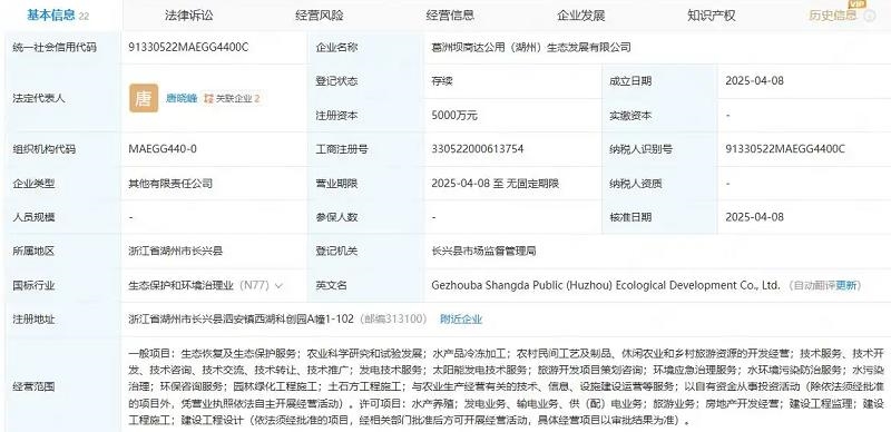 中国交建、葛洲坝等成立生态发展公司