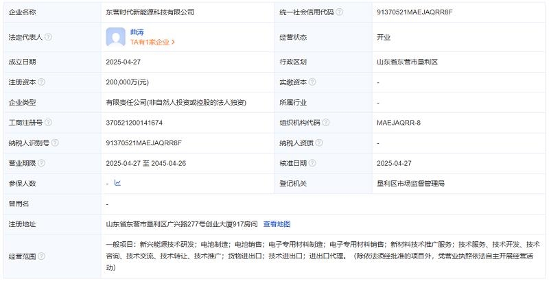 注资20个亿！宁德时代又成立一家新公司