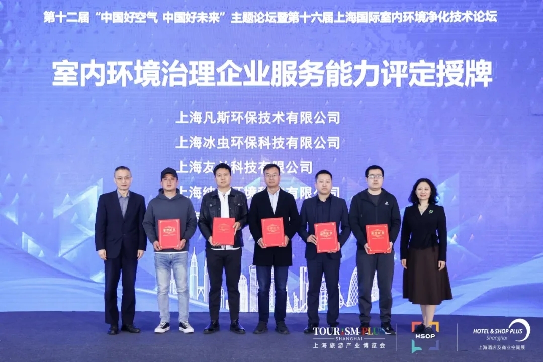 【感恩同行·共筑未来】致谢第26届上海国际清洁技术与设备博览会全体伙伴!