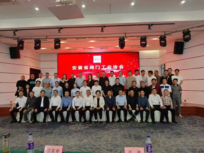 无锡太湖国际泵阀展受邀参加安徽省阀门工业协会一届三次会员大会