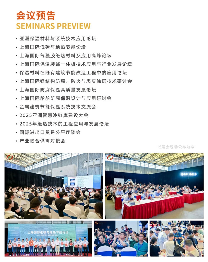 全球绝热节能革命启航|预登记已上线,12月相约亚洲保温展