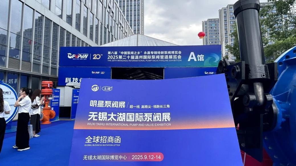 智汇长三角,领航高精尖|无锡太湖国际泵阀展9月启幕,共筑超一线产业新生态