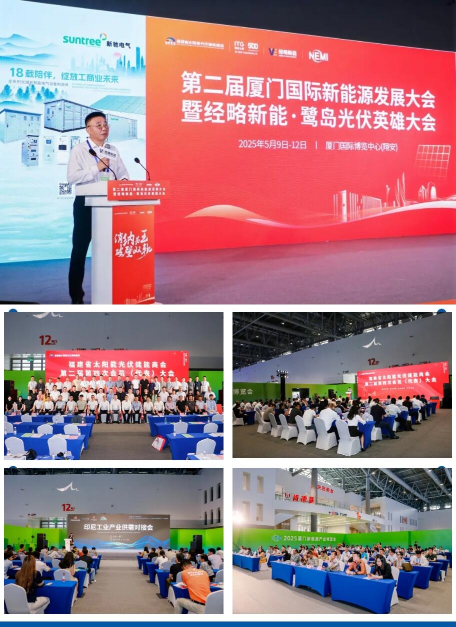 行业活动 | 鹭岛之约 绿能聚势 第二届厦门新能源产业展览会盛启