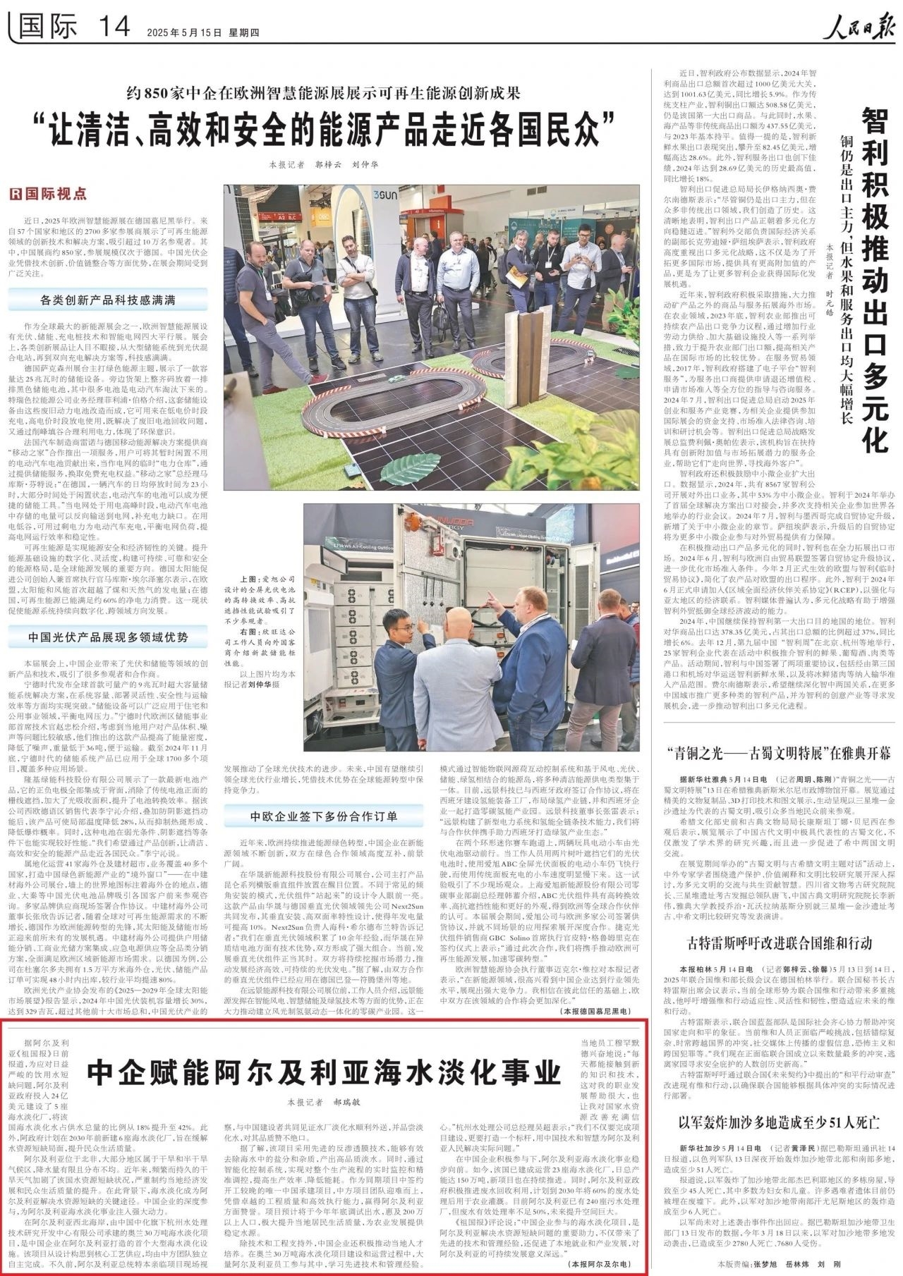 《人民日报》重点报道！奥兰海淡项目火出圈