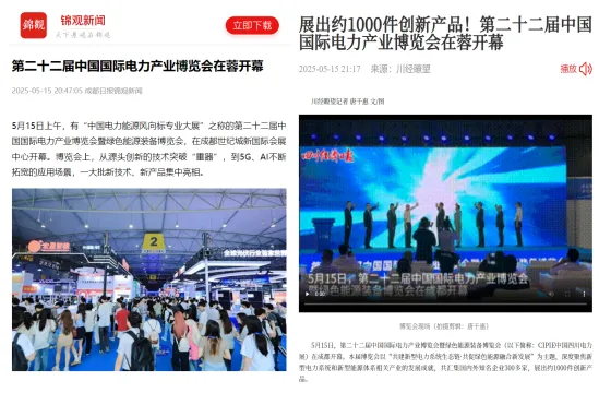 中国国际电力产业博览会圆满落幕!5.6亿元现场采购金额创历史之最