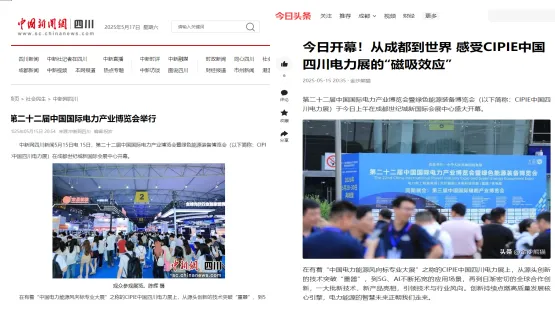 中国国际电力产业博览会圆满落幕!5.6亿元现场采购金额创历史之最