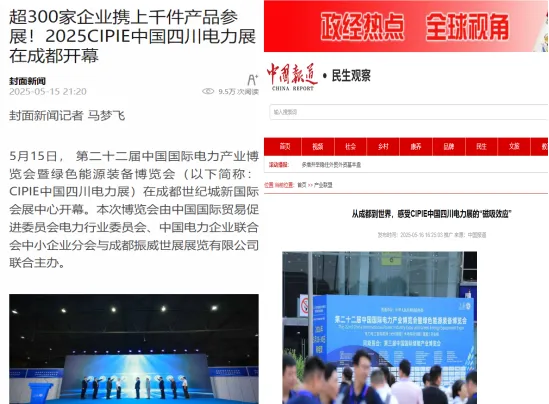 中国国际电力产业博览会圆满落幕!5.6亿元现场采购金额创历史之最