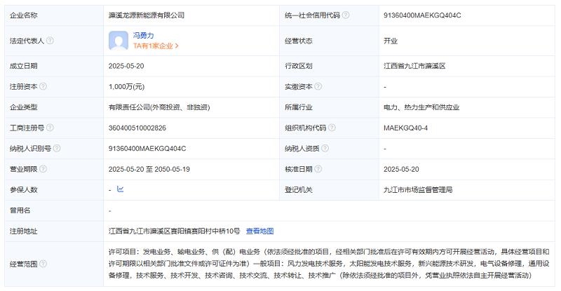 龙源电力等联合成立新能源公司