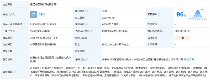 注册资本6亿！宁德时代、海螺水泥在通辽成立新能源公司