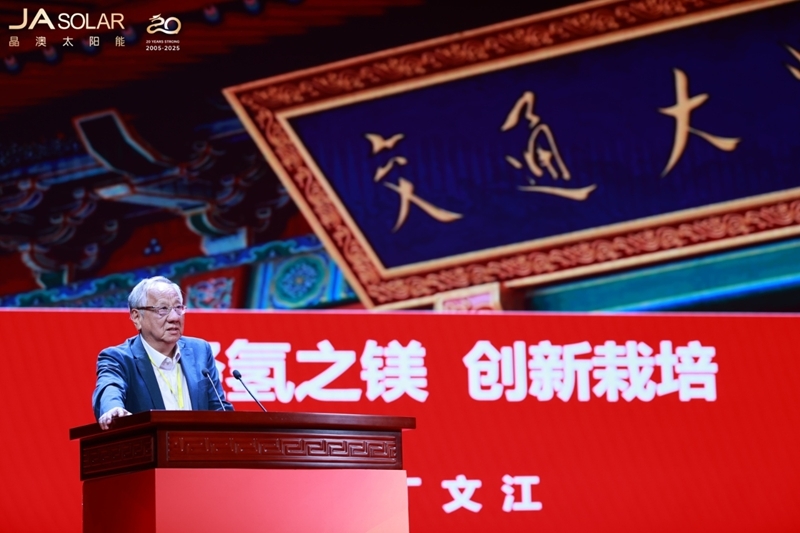 晶彩廿华 澳启新程丨晶澳二十周年庆暨企业家论坛圆满举行