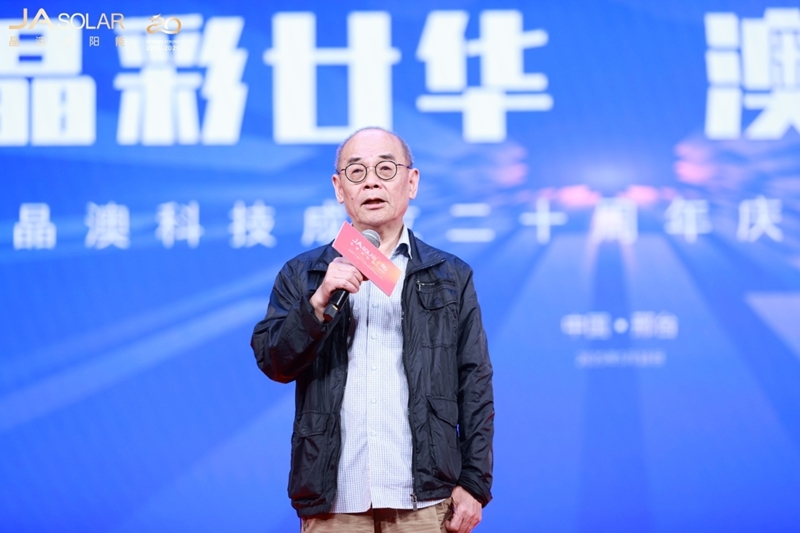 晶彩廿华 澳启新程丨晶澳二十周年庆暨企业家论坛圆满举行