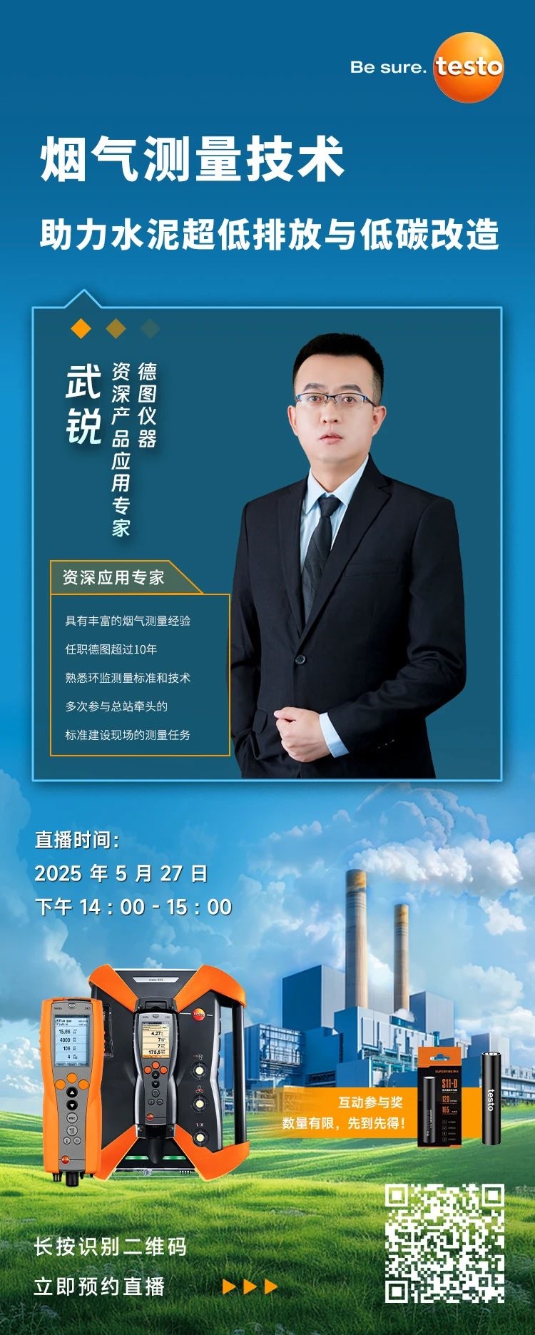 德图直播预告丨【5月27日】烟气测量技术助力水泥超低排放与低碳改造