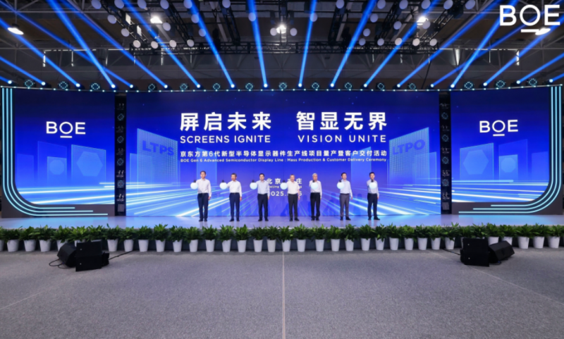 BOE(京东方)第6代新型半导体显示器件生产线全面量产 打造全球显示产业新引擎