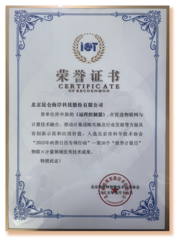 昆仑海岸远程控制器：计量领域的智能革新新引擎