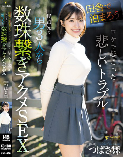 FNS-036_「田舎で泊まろう！」ロケで起こっ  - 男人VIP