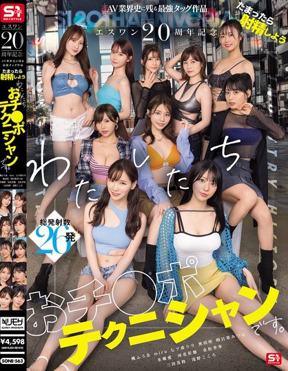 SONE-563_エスワン20周年記念 AV業界史に  - 男人VIP