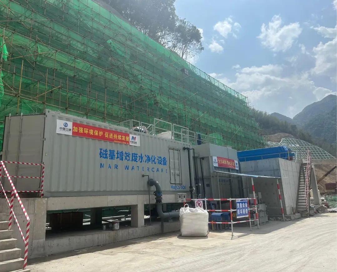 绿色赋能，水清山秀丨中建环能华东公司打造松阳抽水蓄能电站磁基增效净水项目