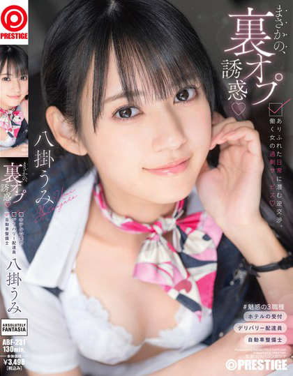 ABF-231_まさかの、裏オプ誘惑 ありふれ  - 男人VIP