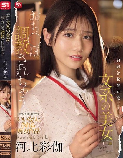 SONE-763_普段は物静かな文系の美女におち  - 男人VIP