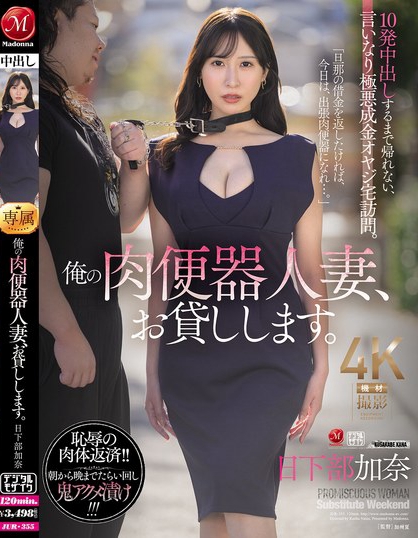 JUR-355_俺の肉便器人妻、お貸しします。  - 男人VIP
