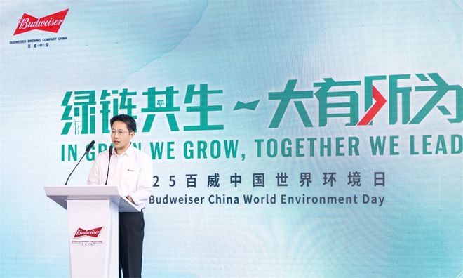 绿链共生 大有所为 “百威中国减碳联盟”于佛山正式成立