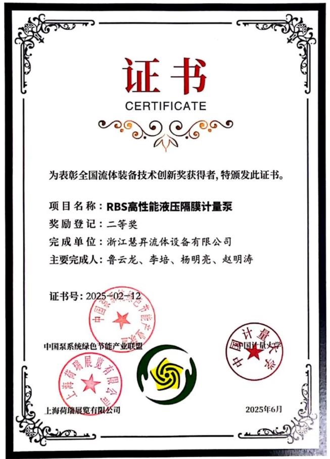 喜报丨慧升泵业荣获2项全国流体装备技术创新奖！