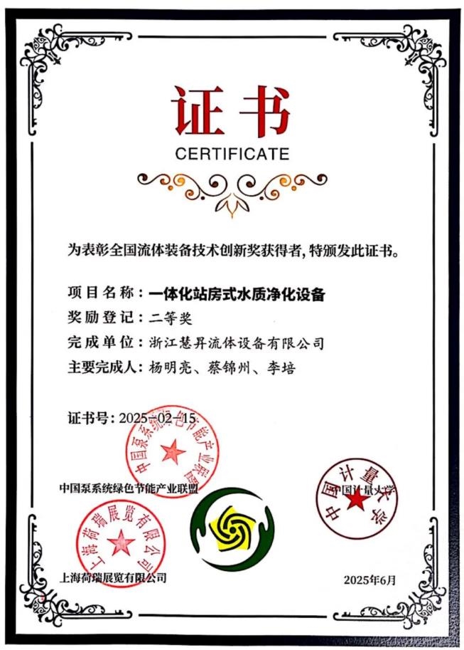 喜报丨慧升泵业荣获2项全国流体装备技术创新奖！