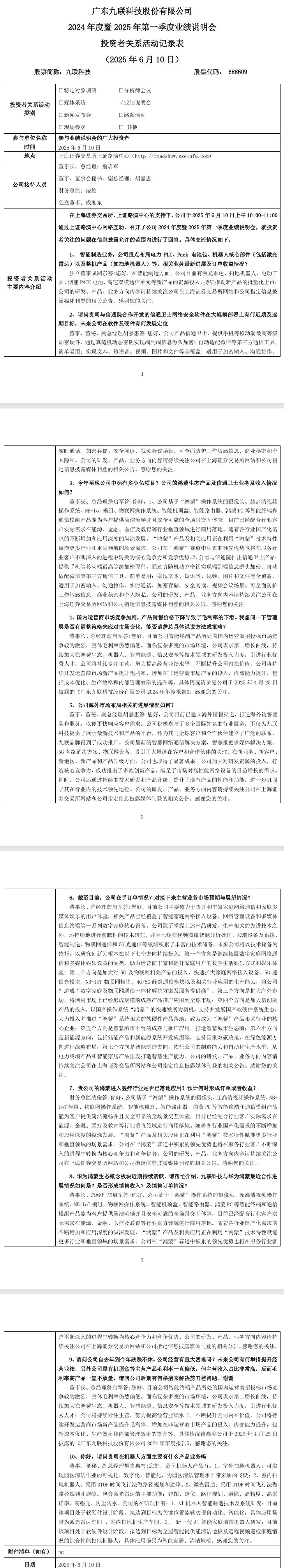 九联科技：在研发新一代AI智能家庭清洁机器人