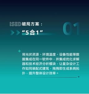 十年能源变革，西门子ISED如何成为行业“进化引擎”