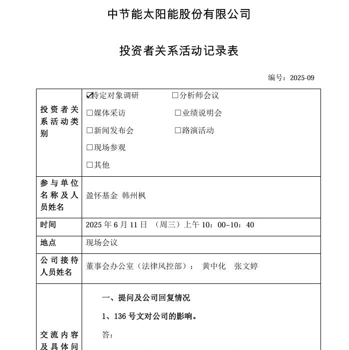 太阳能：投运、在建、拟建电站及签署预收购协议的电站总规模力争超过13.6吉瓦