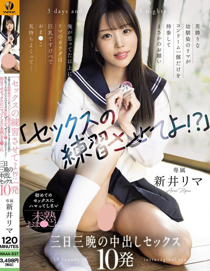 WAAA-537_「セックスの練習させてよ！？」男勝  - 男人VIP